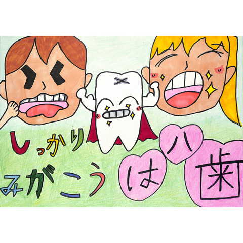 C067 しっかりみがこう はハ歯 かえかえ