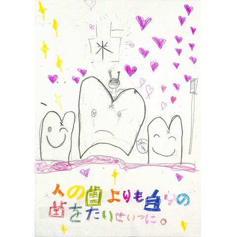 C068 自分のはを たいせつにしよう ななひ