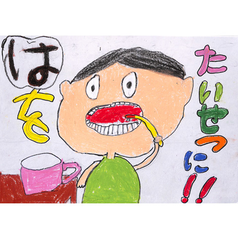 C081 はみがきを するぼく けいた