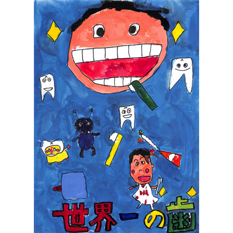C102 世界一の歯 ハブラシ大好き君