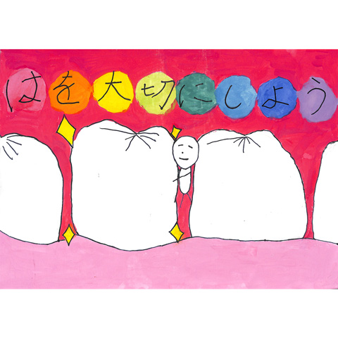 C108 はを大切にしよう ゆあ