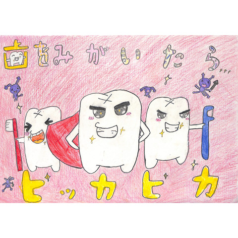 C118 歯をみがいたらピッカピカ ヒヨン