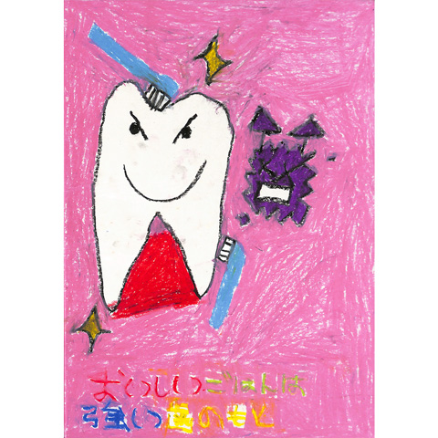 C133 強い歯 いさむ