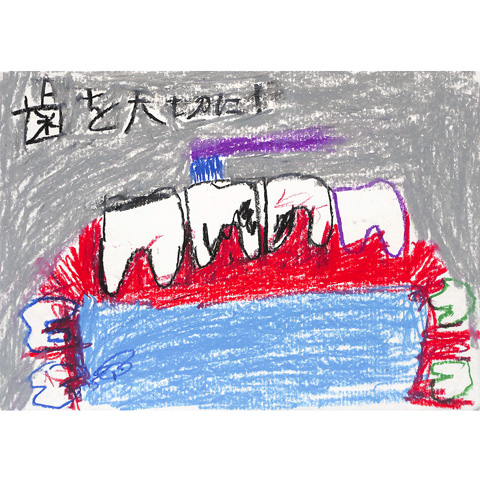 C135 歯を大切に!! ひろと
