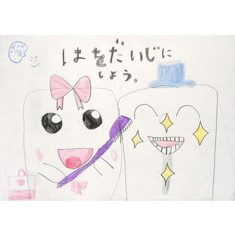 C137 歯を大事にしよう いっちゃん