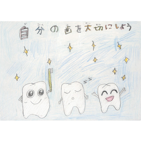 C140 自分の歯を大切にしよう ゆぃちゃん