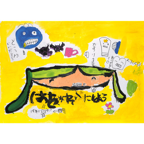 C145 はをきれいにしよう ゆりの