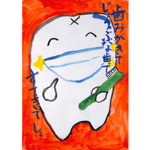 C146 歯みがきでじょうぶな歯をつくろう！ ひまり