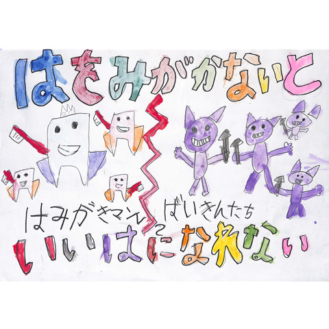 C149 はみがきまん VS ばいきんたち けいと