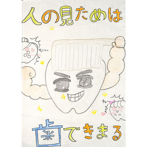 C196 人の見ためは歯できまる ゆりみどり