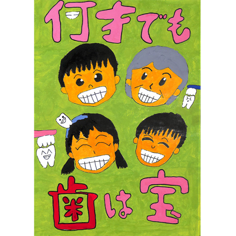C204 歯はみんなの宝 ブラウン