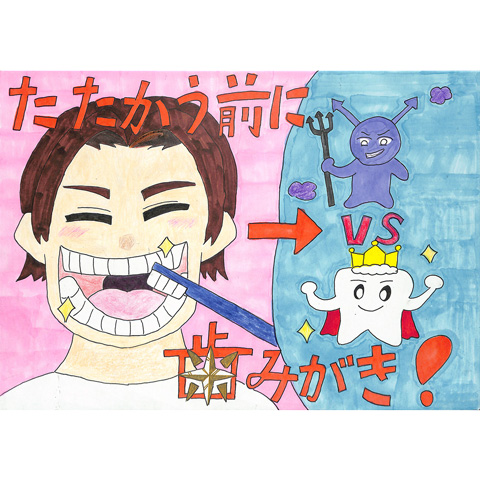 C224 たたかう前に歯みがき！ かなで
