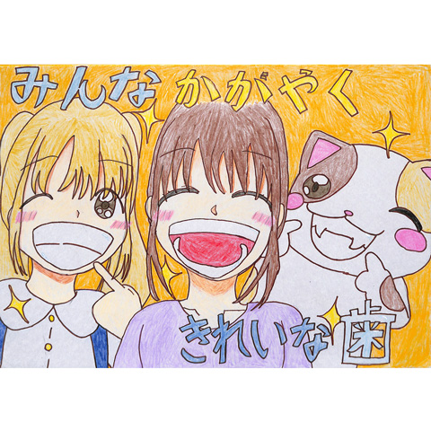 C233 みんなかがやく きれいな歯 トリちゃんこ