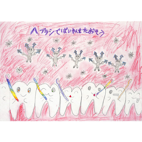 C239 ハブラシでばいきんをたおそう なっちゃん