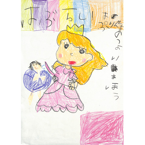 C241 はぶらしは ぷりんせすの つよい まほう こっちゃん