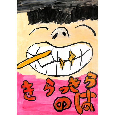 C243 しっかりはみがき まどか