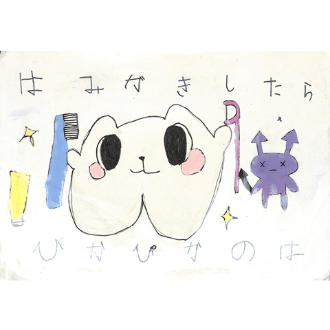 C261 はみがきしたらぴかぴかのは つむ
