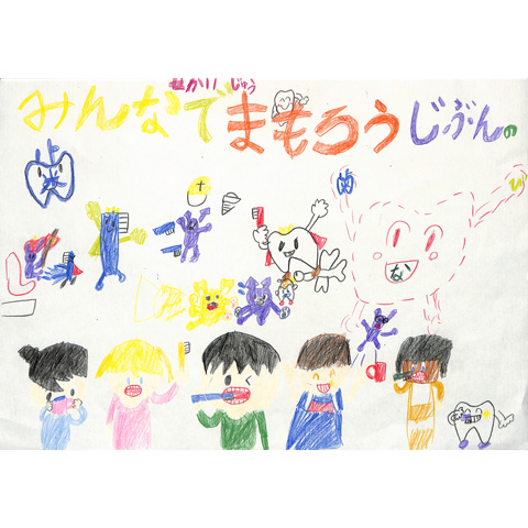 C266 みんなでまもろうじぶんの歯 あお