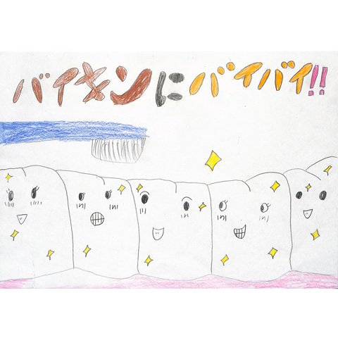 C277 バイキンにバイバイ!! ゆうか