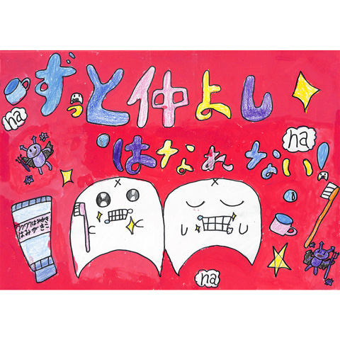 C284 ずっと仲よしはなれない！ みかん