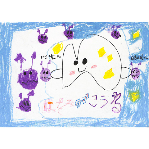 C287 はをみがこうね ピカピカ笑顔ちゃん