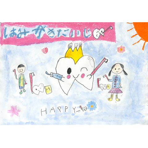 C290 歯みがきでHAPPY なっちゃん