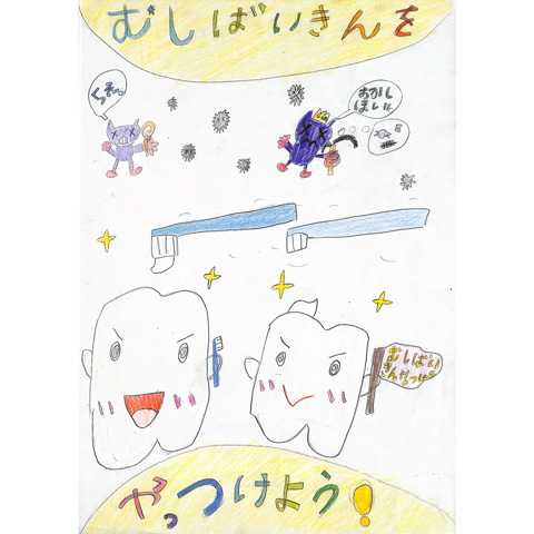 C294 むしばいきんをやっつけよう！ あやか