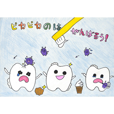 C297 ピカピカの歯 ちょ