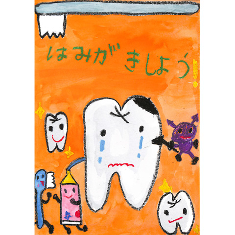 C302 むしばいきんをやっつけろ!! はみの