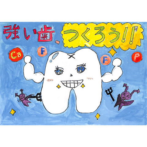 C309 たいせつな歯 なつき