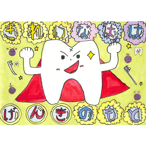 C319 はをみがこう！ さゆりちゃん
