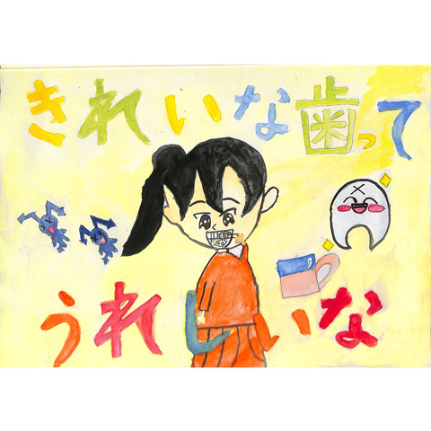 C328 きれいな歯って うれしいな 咲希