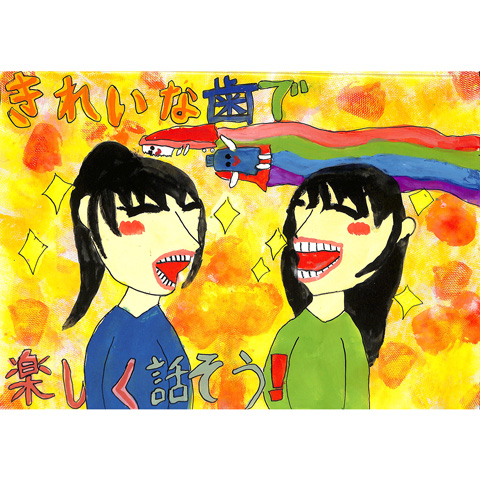 C335 きれいな歯で楽しく話そう なっとう