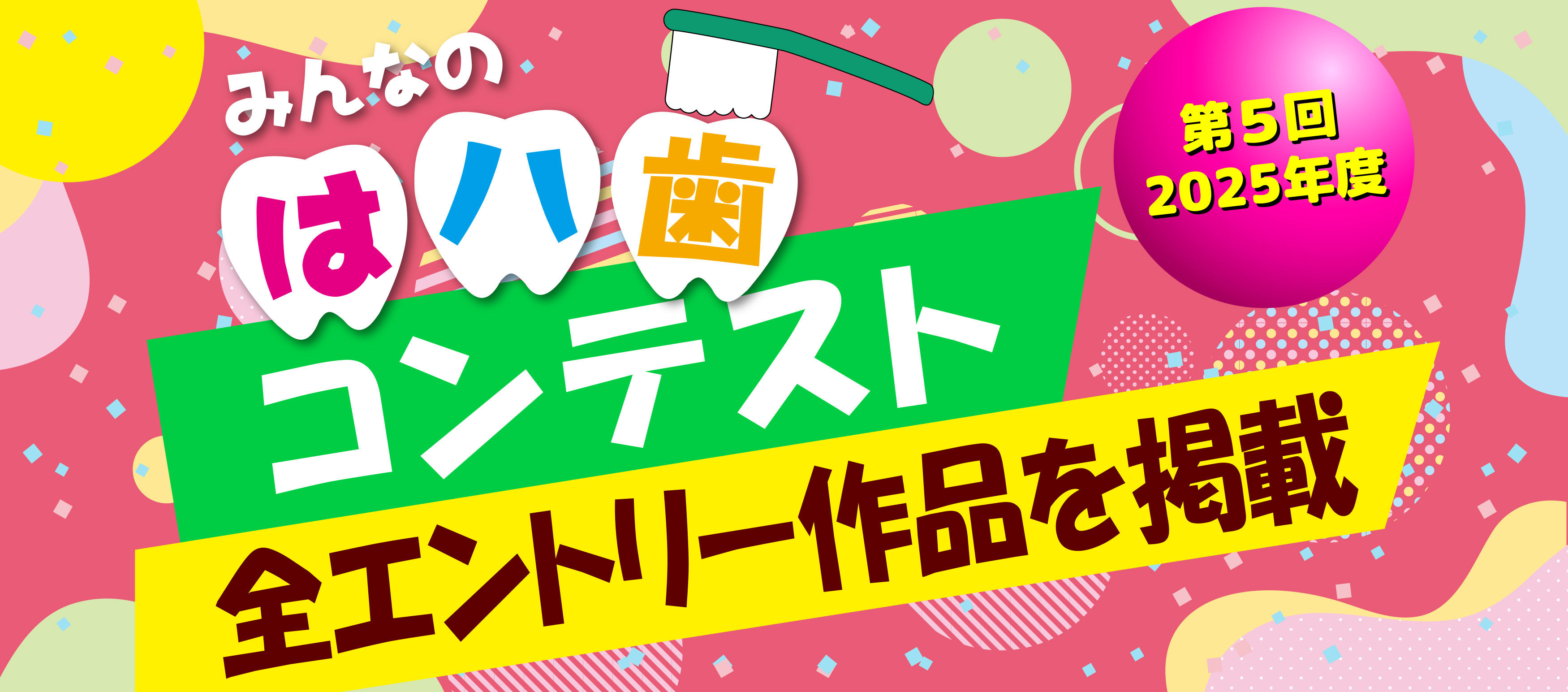 歯はハコンテスト☆作品発表
